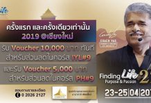 งานสัมมนา Finding Life Purpose & Passion