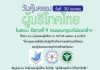 📌📌เชิญร่วมงาน วันคุ้มครองผู้บริโภค ในขัวข้อ “ผู้บริโภคยุคใหม่ ใส่ใจเท่าทันสื่อ”