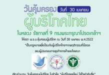 📌📌เชิญร่วมงาน วันคุ้มครองผู้บริโภค ในขัวข้อ “ผู้บริโภคยุคใหม่ ใส่ใจเท่าทันสื่อ”