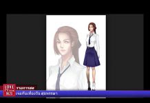 รายการ สมาคม นิยม ศุกร์ เรื่อง เจอกันเที่ยงวัน Back to School