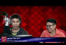 รายการ สมาคมนิยมศุกร์ เจอทุกวันศุกร์ ที่ 14 มิถุนายน 2562 (ช่วงที่ 2)