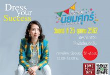 Dress Your Success อัพเกรดชีวิตให้พรีเมี่ยม 25 ตุลาคมนี้ พบกับ คุณ Mint Image Coach