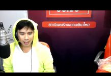 รายการ โรงเรียนเก่งวิทยา 15.11.19