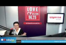 “เล่าข่าวเช้านี้” วันจันทร์ ที่ 20 มกราคม 2563