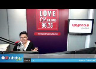 “เล่าข่าวเช้านี้” วันจันทร์ ที่ 20 มกราคม 2563