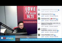 “เล่าข่าวเช้านี้” วันอังคาร ที่ 14 มกราคม 2563