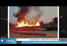 “เล่าข่าวเช้านี้” วันพฤหัสบดี ที่ 30 มกราคม 2563