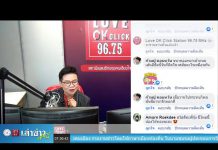 “เล่าข่าวเช้านี้” วันจันทร์ ที่ 6 มกราคม 2563