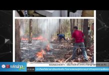 “เล่าข่าวเช้านี้” วันอังคาร ที่ 7 มกราคม 2563