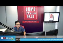 “เล่าข่าวเช้านี้” วันศุกร์ ที่ 21 กุมภาพันธ์ 2563