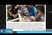 “เล่าข่าวเช้านี้” วันพฤหัสบดี ที่ 13 กุมภาพันธ์ 2563