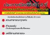 ออกประกาศปิดสถานที่ ‼️ และห้ามบุคคลใดเข้าไปทำกิจกรรมในพื้นที่ เพิ่มเติม