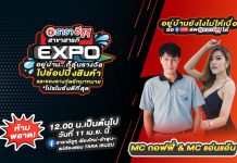 เตรียมตัวพบกับ MC กอฟฟี่ และ แอ่นแอ้น ในกิจกรรมที่ให้ทุกคนมาร่วมสนุกกัน