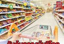 วันคุ้มครองผู้บริโภค วันที่ 30 เมษายน