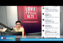 “เล่าข่าวเช้านี้” วันศุกร์ ที่ 24 เมษายน 2563