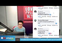 “เล่าข่าวเช้านี้” วันพฤหัสบดี ที่ 30 เมษายน 2563