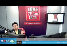 “เล่าข่าวเช้านี้” วันศุกร์ ที่ 10 เมษายน 2563