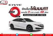 Honda civic รุ่น el จัดเต็มโต้มมมมมมมมมมมมม!!!! กับดอกเบี้ย 0 บาท นานถึง 48 เดือน