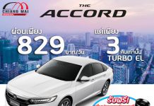 ผ่อนสบายเเบบรายวัน จ่ายเเค่829บาท กับ Accord Turbo EL เพียง 3 คันเท่านั้น!