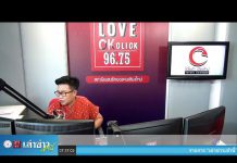 “เล่าข่าวเช้านี้” วันพฤหัสบดี ที่ 14 พฤษภาคม 2563