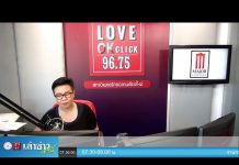 เล่าข่าวเช้านี้” วันศุกร์ ที่ 15 พฤษภาคม 2563