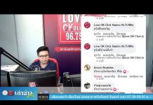 เล่าข่าวเช้านี้” วันจันทร์ ที่ 18 พฤษภาคม 2563