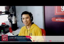 รายการ Love ฝากร้าน EP19