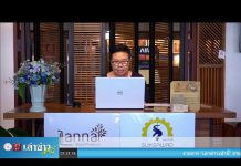 เล่าข่าวเช้านี้” วันพฤหัสบดี ที่ 25 มิถุนายน 2563