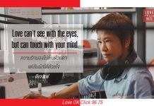 Love can’t see with the eyes, but can touch with your mind.