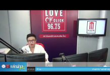 เล่าข่าวเช้านี้” วันศุกร์ ที่ 10 กรกฎาคม 2563