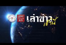 เล่าข่าวเช้านี้” วันจันทร์ ที่ 13 กรกฎาคม 2563