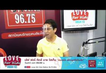 Love for Kids by HIGH10 EP.17 “เลี้ยงลูกให้ดี ต้องมีความยืดหยุ่น”