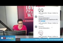 เล่าข่าวเช้านี้” วันศุกร์ ที่ 31 กรกฎาคม 2563