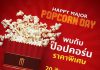 Happy Major Popcorn Day
