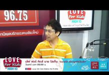Love for Kids by HIGH10 EP.18 “วิธีค้นหาความสุขที่ลูกต้องการ”