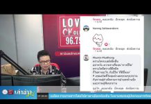 เล่าข่าวเช้านี้” วันศุกร์ ที่ 21 สิงหาคม 2563