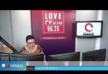 เล่าข่าวเช้านี้” วันพฤหัสบดี ที่ 27 สิงหาคม 2563