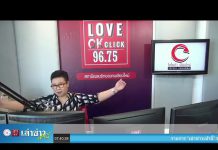 เล่าข่าวเช้านี้” วันศุกร์ ที่ 28 สิงหาคม 2563