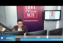 เล่าข่าวเช้านี้” วันศุกร์ ที่ 7 สิงหาคม 2563