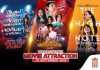 ครบทุกความสนุกกับภาพยนตร์เข้าใหม่. 10 ก.ย. 63