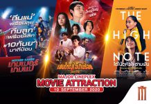 ครบทุกความสนุกกับภาพยนตร์เข้าใหม่. 10 ก.ย. 63