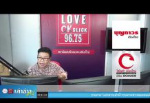 “เล่าข่าวเช้านี้” วันอังคาร ที่ 15 กันยายน 2563