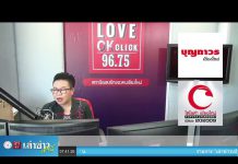 “เล่าข่าวเช้านี้” วันพฤหัสบดี ที่ 17 กันยายน 2563