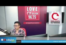 “เล่าข่าวเช้านี้” วันจันทร์ ที่ 19 ตุลาคม 2563