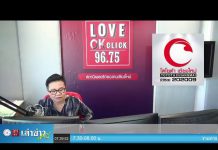 “เล่าข่าวเช้านี้” วันจันทร์ ที่ 26 ตุลาคม 2563