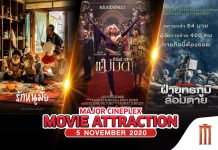 6 ภาพยนตร์เข้าใหม่ 5 พ.ย. 63 จัดเต็มแบบจุกๆ