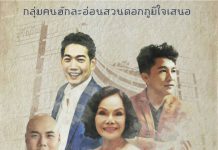 กลุ่มคนฮักละอ่อนสวนดอก จัดโครงการ “Love to share”