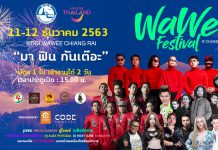 WaweeFestival หนาวนี้ต้องสนุกแน่นอน กางเต็นท์ฟินกับบรรยากาศดีๆๆ
