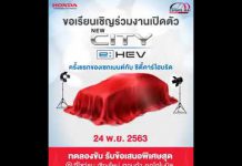 เตรียมตัวให้พร้อม พบกับงานเปิดตัว NEW CITY e:HEV