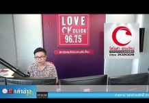 “เล่าข่าวเช้านี้” วันศุกร์ ที่ 6 พฤศจิกายน 2563